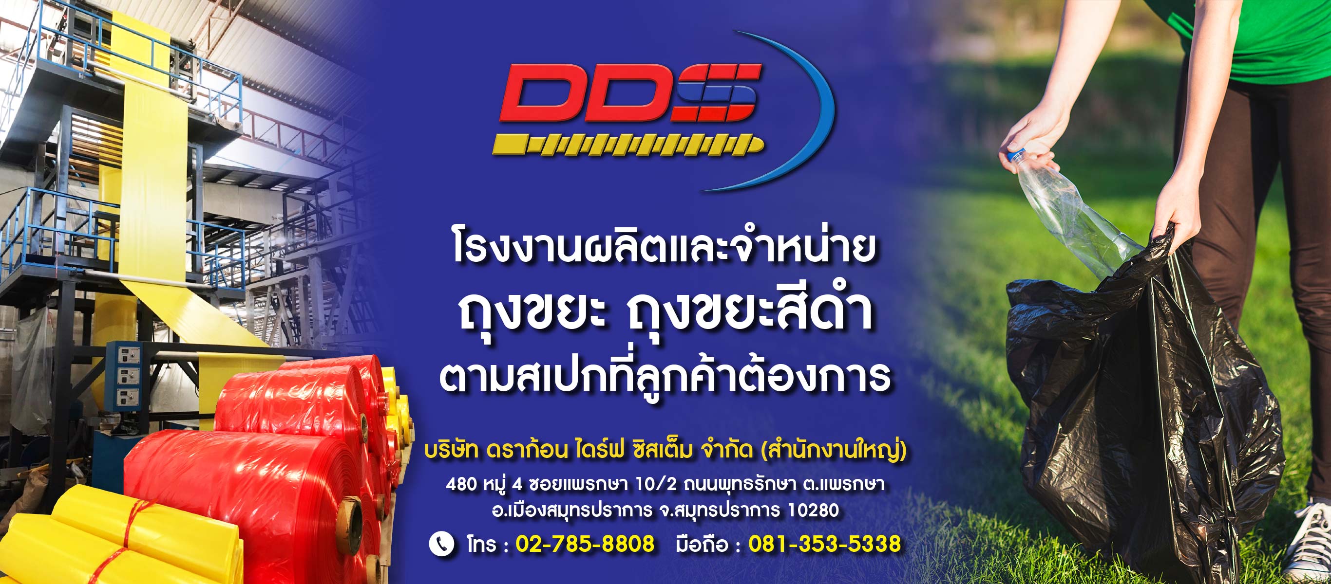 โรงงานผลิตถุงพัสดุ ถุงไปรษณีย์ ถุงขยะ