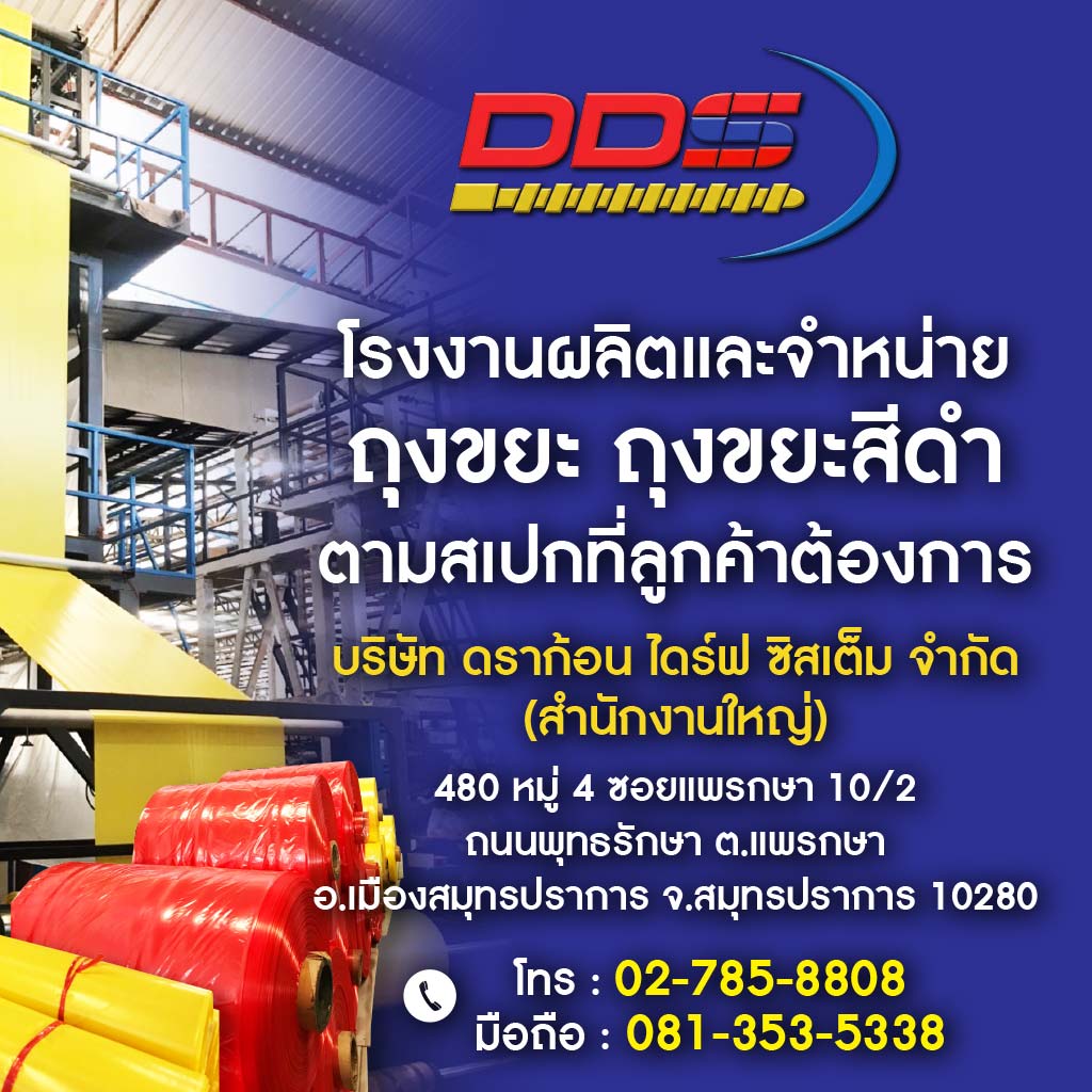 โรงงานผลิตถุงพัสดุ ถุงไปรษณีย์ ถุงขยะ